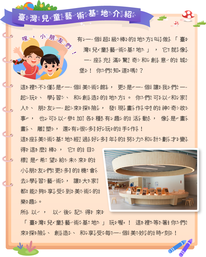 臺灣兒童藝術基地介紹